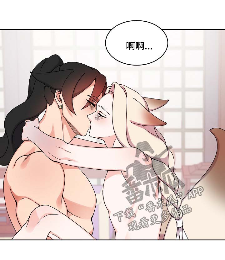 狐狼变漫画,第21章：愉悦2图