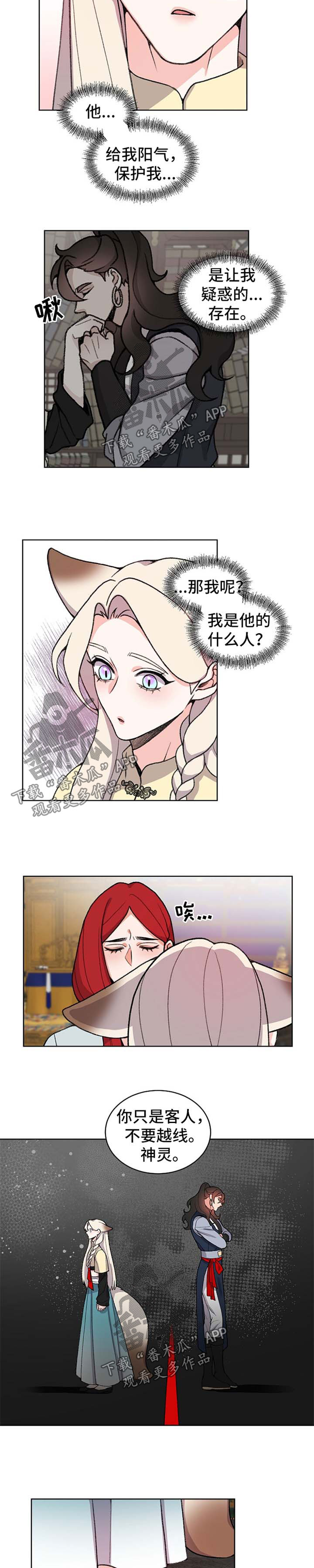 狐狼变漫画,第53章：偷听2图