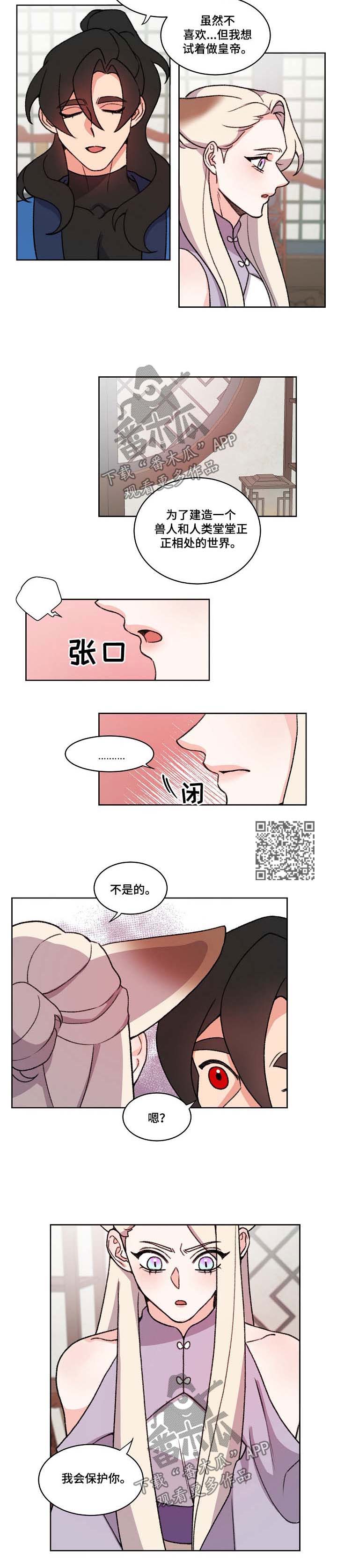 狐狼变漫画,第66章：曾经4图