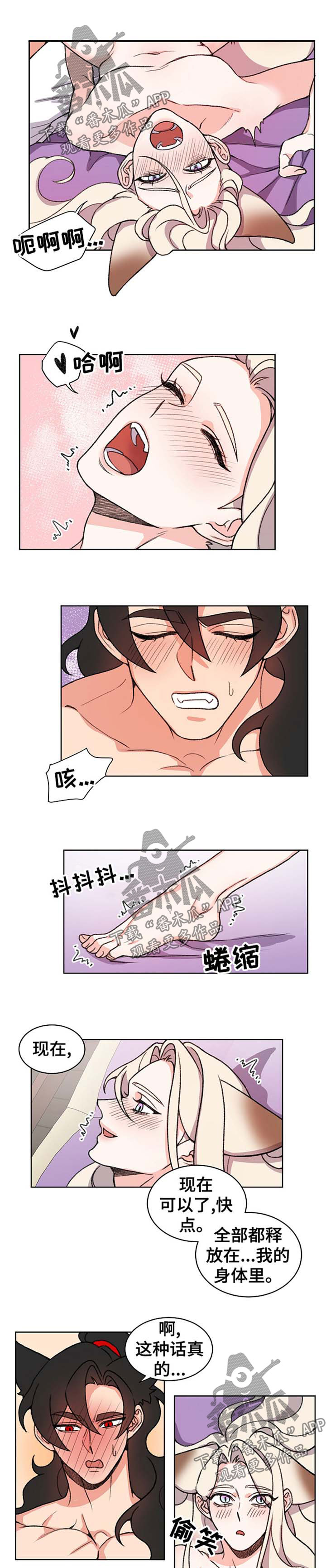 狐狼变漫画,第63章：失去了平常心3图