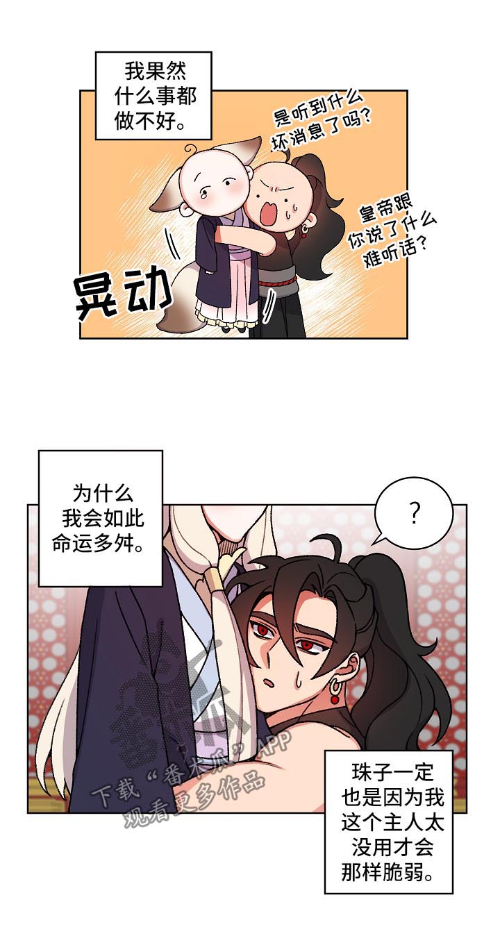 狐狼变漫画,第28章：叫我的名字3图