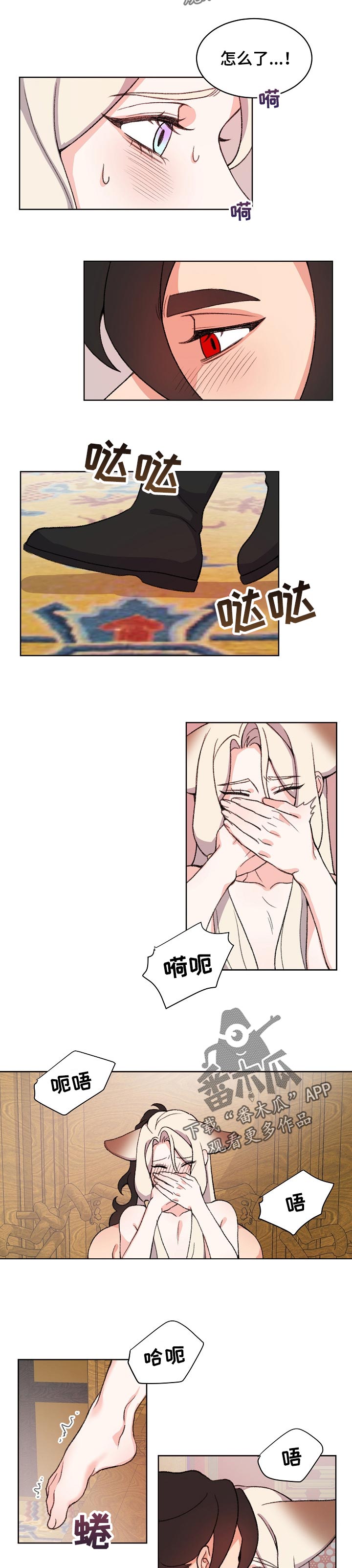 狐狼变漫画,第78章：不值一提3图