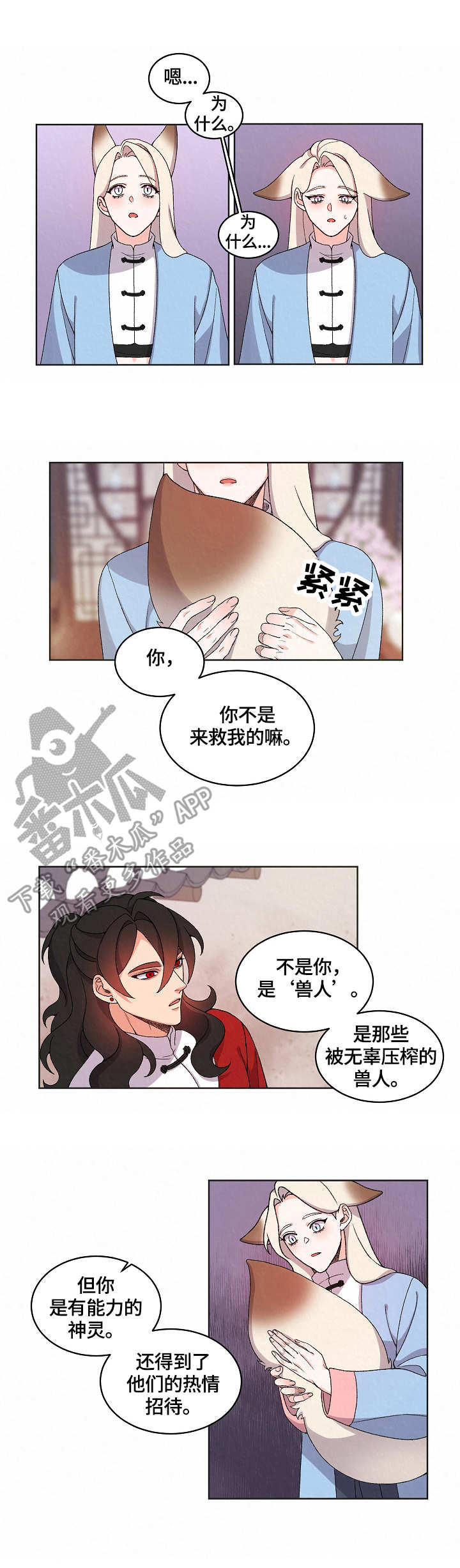 狐狼变漫画,第15章：看望3图