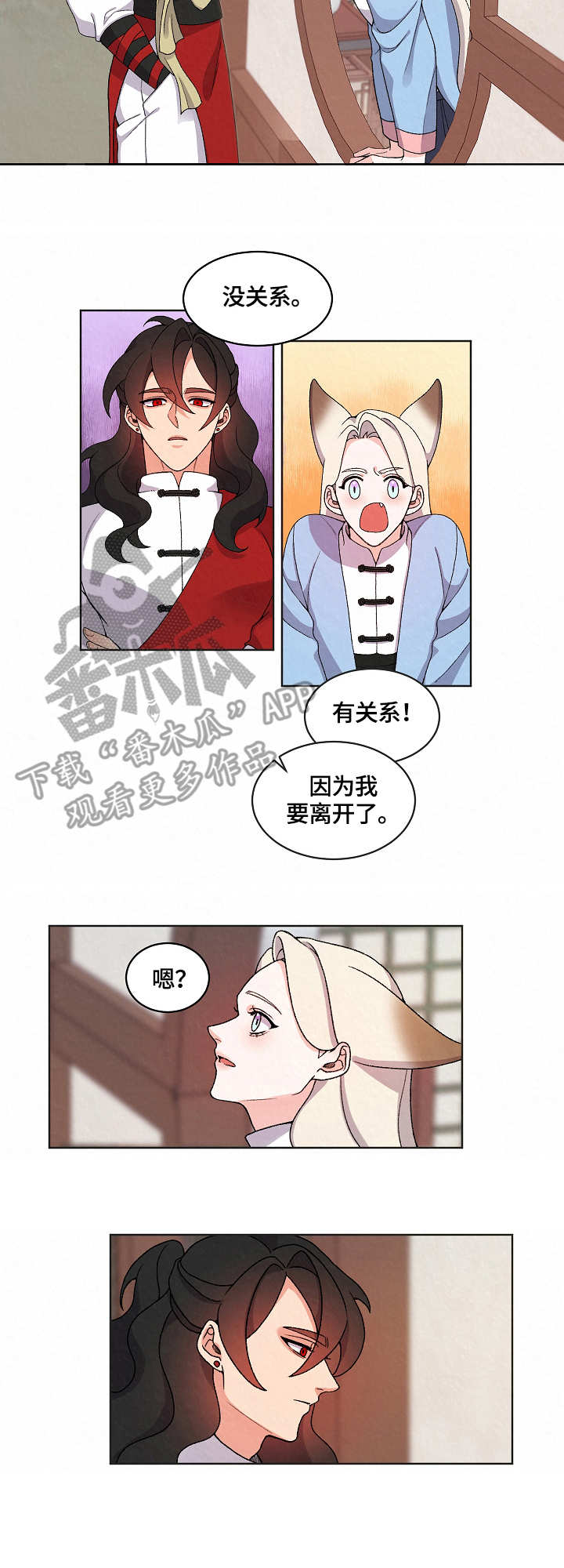 狐狼变漫画,第15章：看望2图