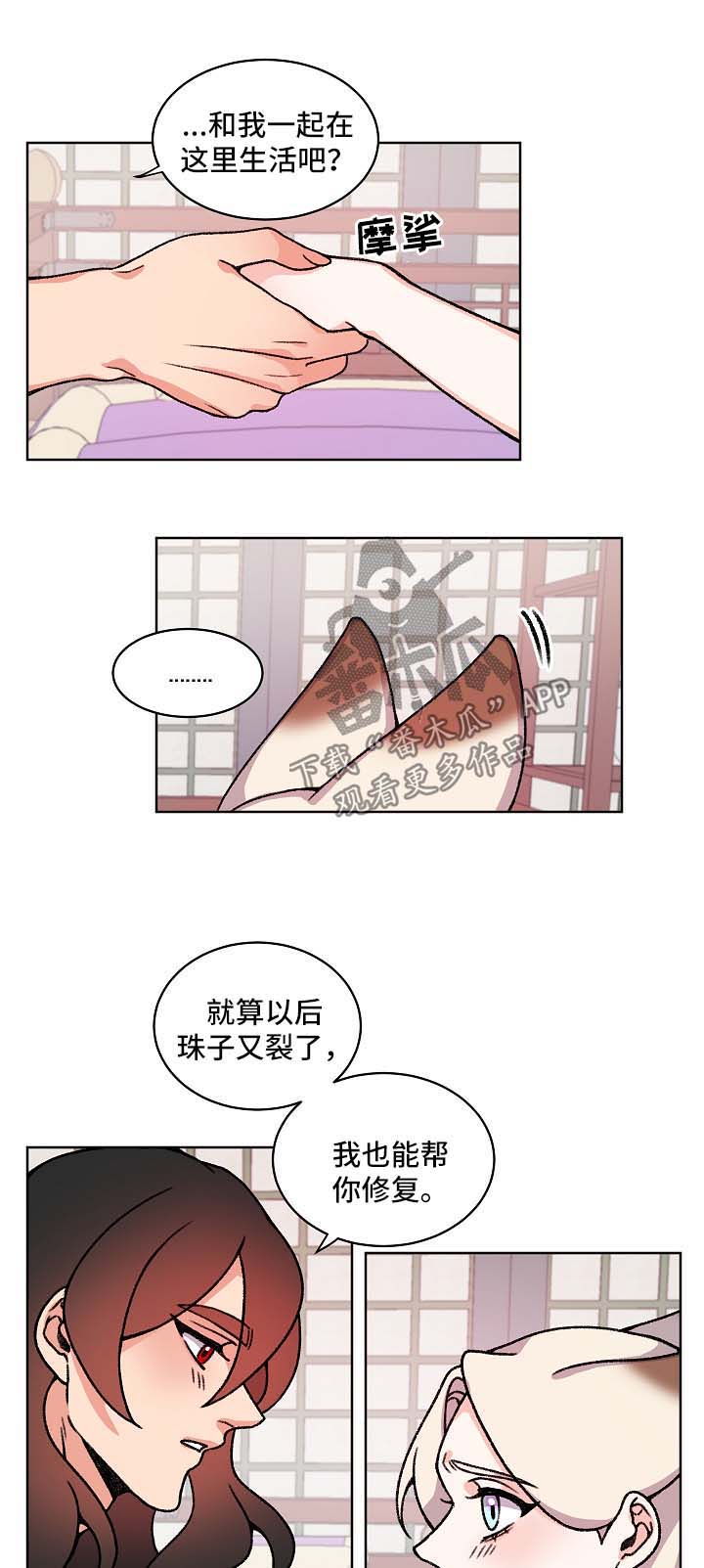 狐狼与狐狸的区别漫画,第37章：我会保护你5图