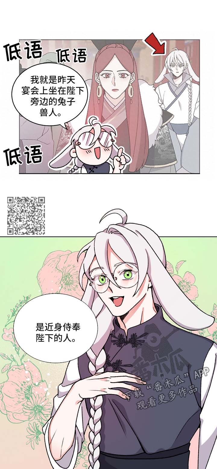 狐狼变漫画,第26章：与陛下见面1图