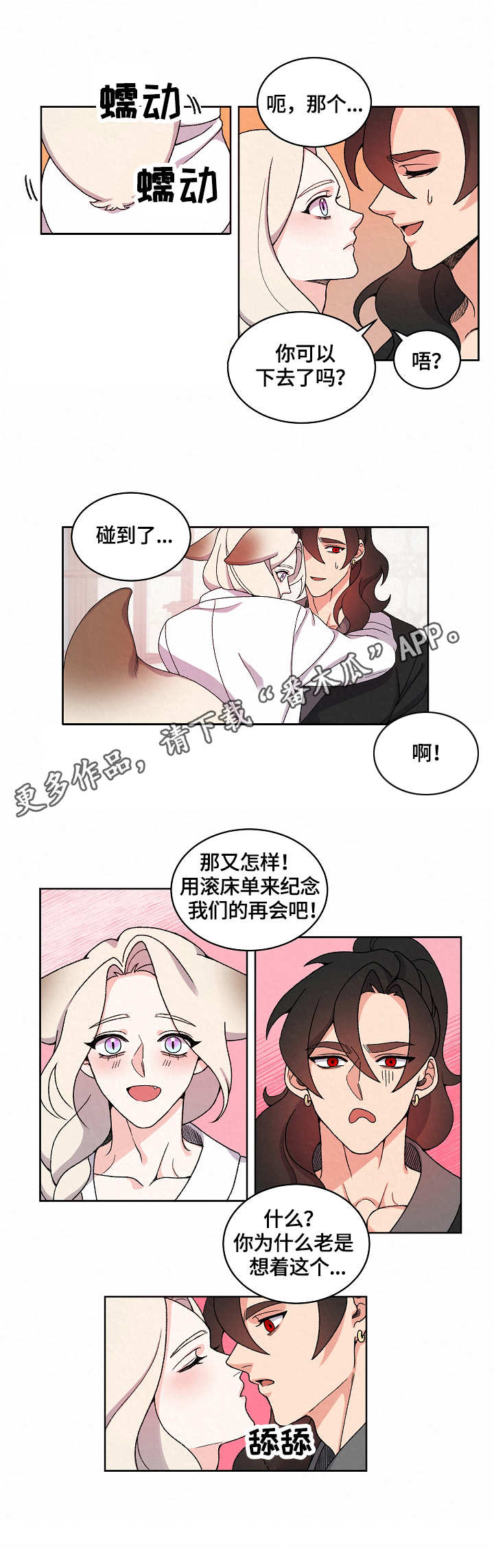 狐狼变漫画,第20章：再相见3图