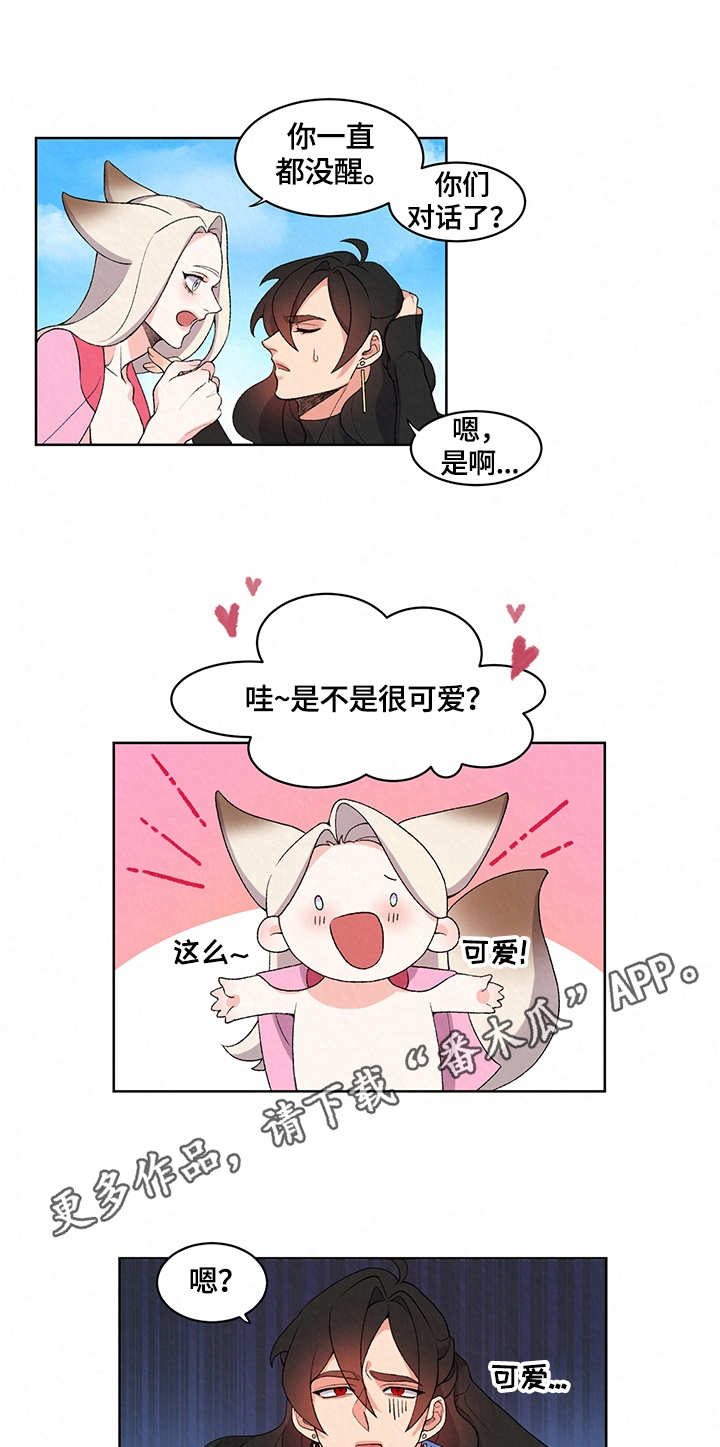 狐狼变漫画,第12章：警告5图