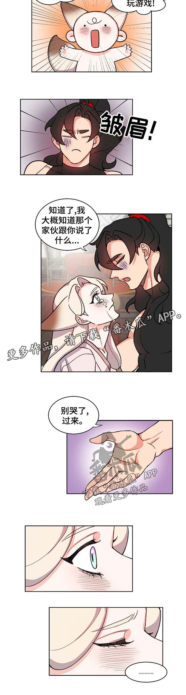 狐狼变漫画,第62章：别哭了4图