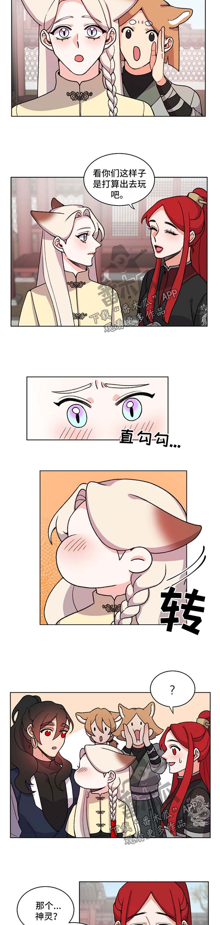 狐狼与狐狸的区别漫画,第50章：一点都不了解你2图