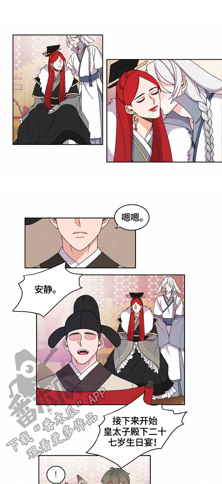 狐影漫画,第17章：皇太子2图