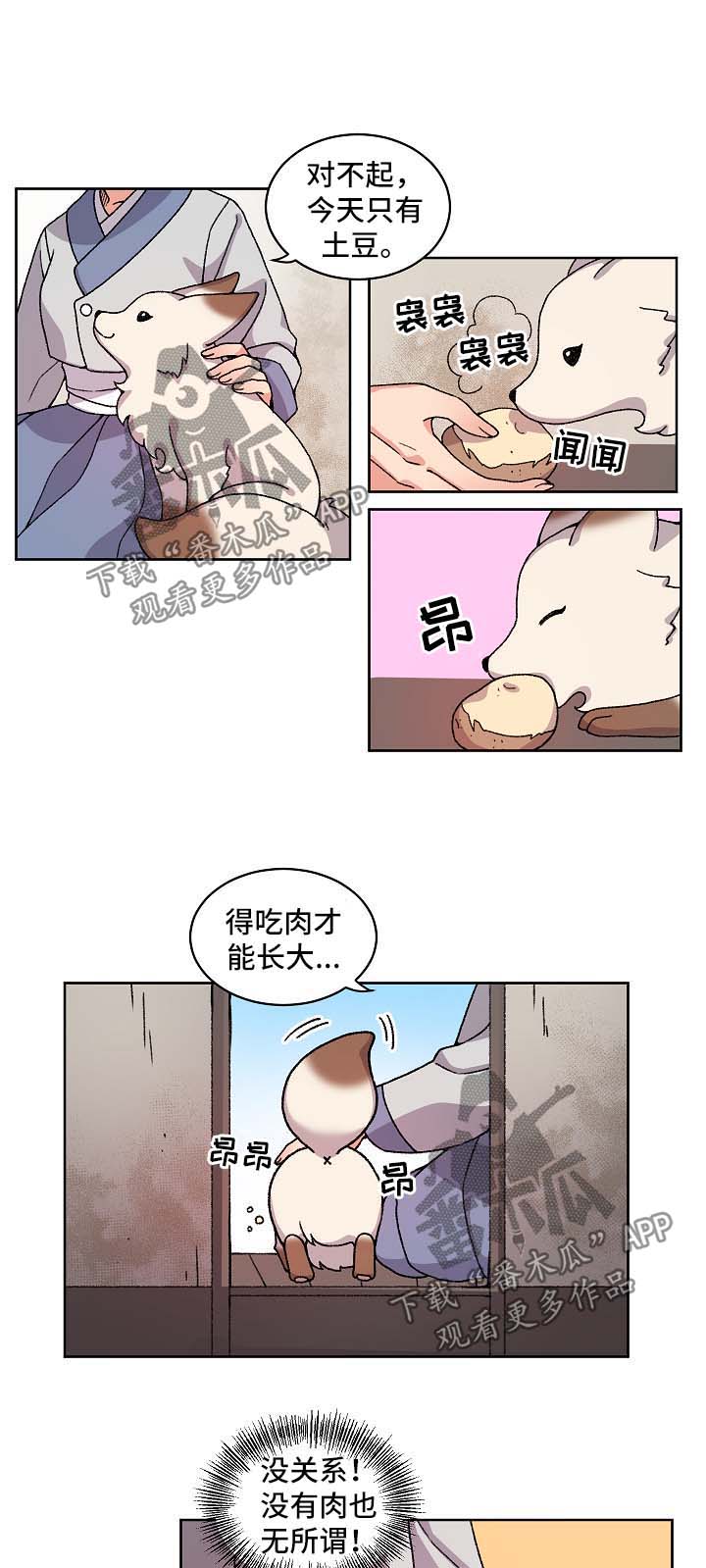 狐狼变漫画,第36章：宝贝2图