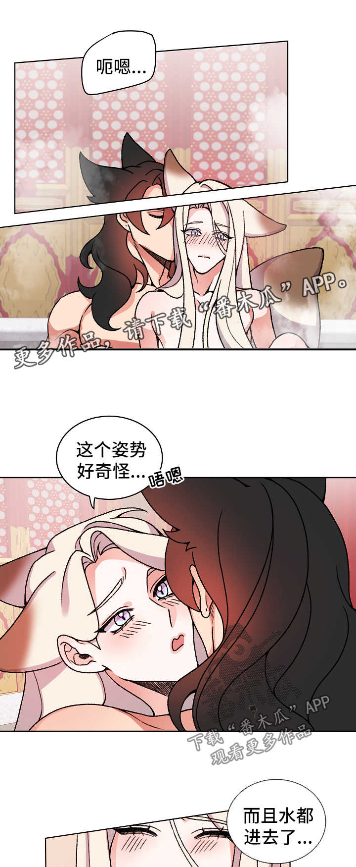 狐狼变漫画,第32章：羞耻2图