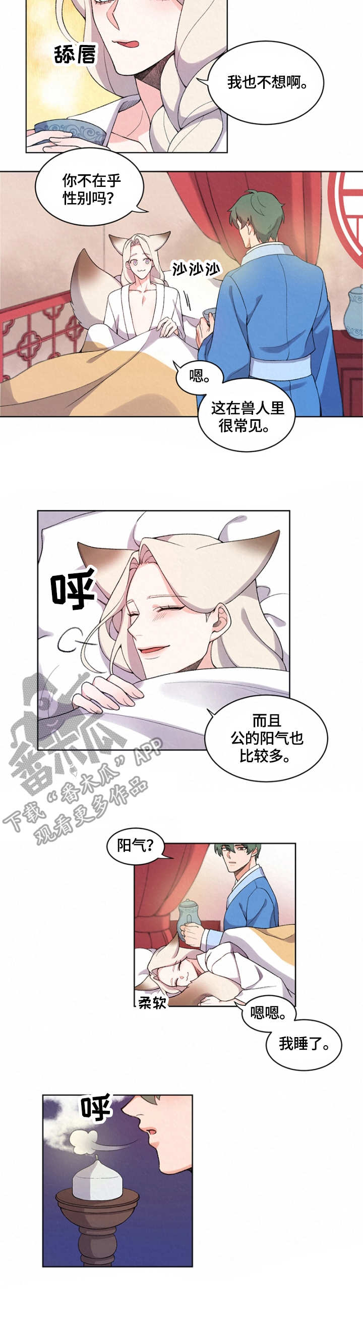 狐狼变漫画,第9章：集市2图