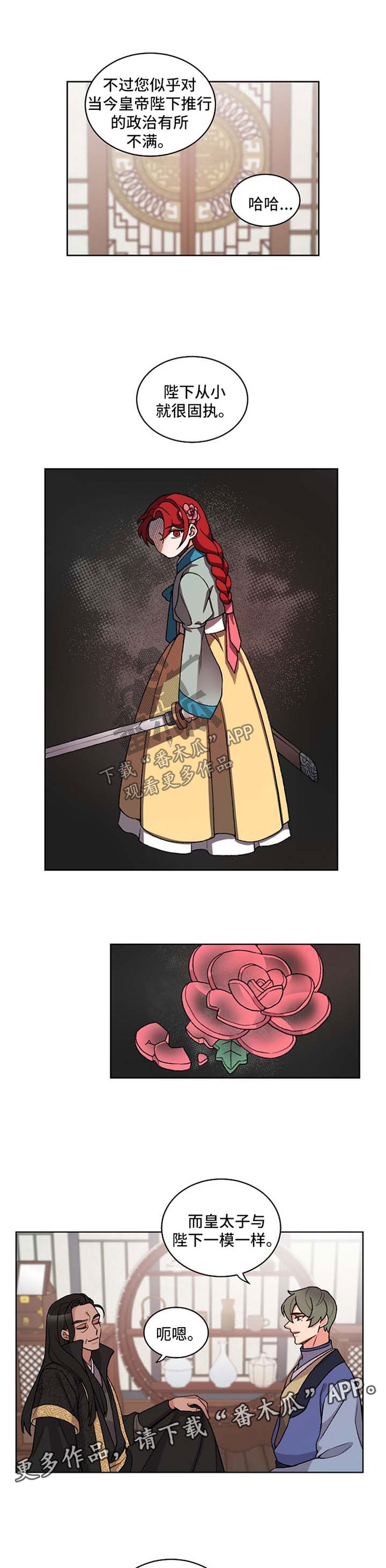 狐狼变漫画,第48章：想做皇帝5图