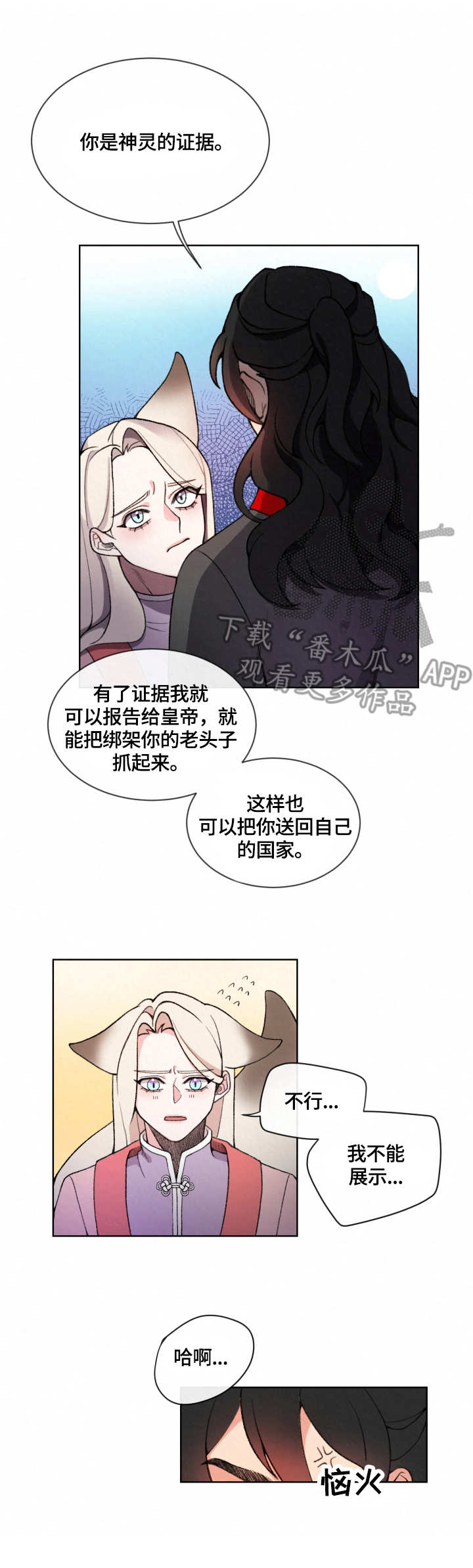 狐狼变漫画,第4章：脚镣3图