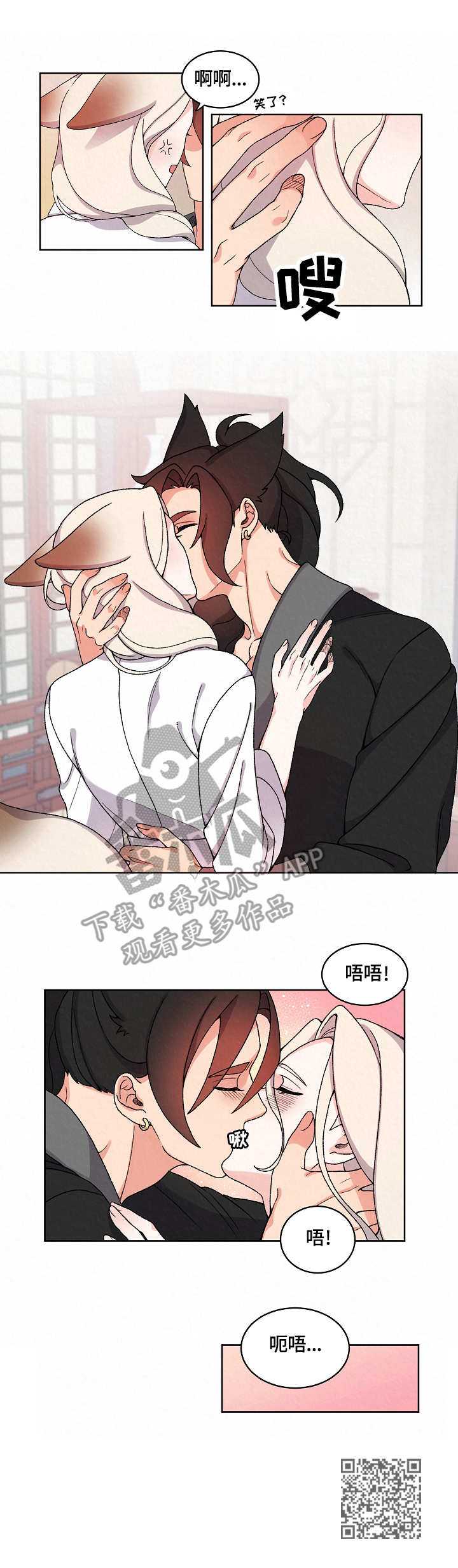 狐狼变漫画,第20章：再相见5图