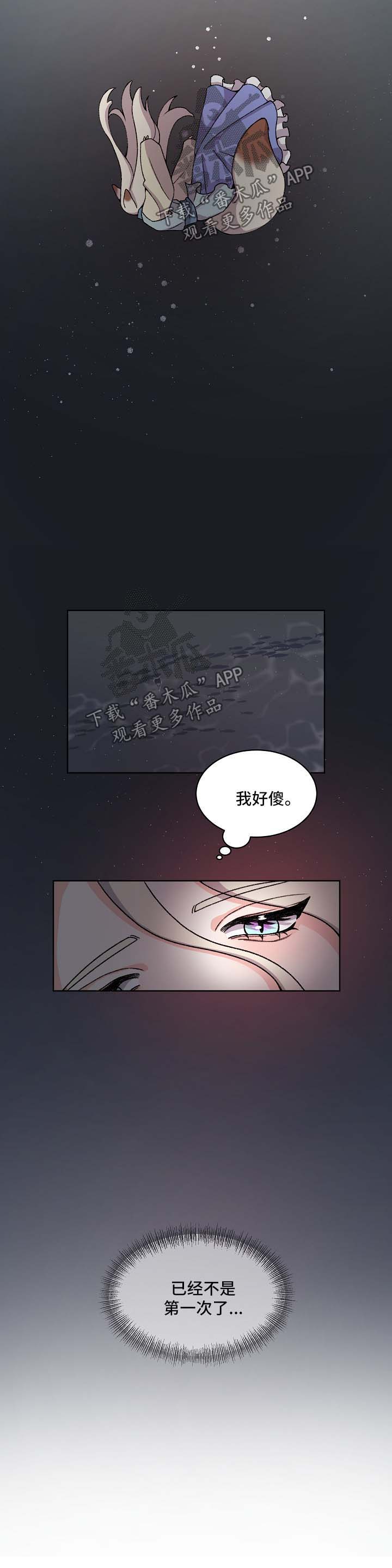 狐狼变漫画,第38章：落水3图