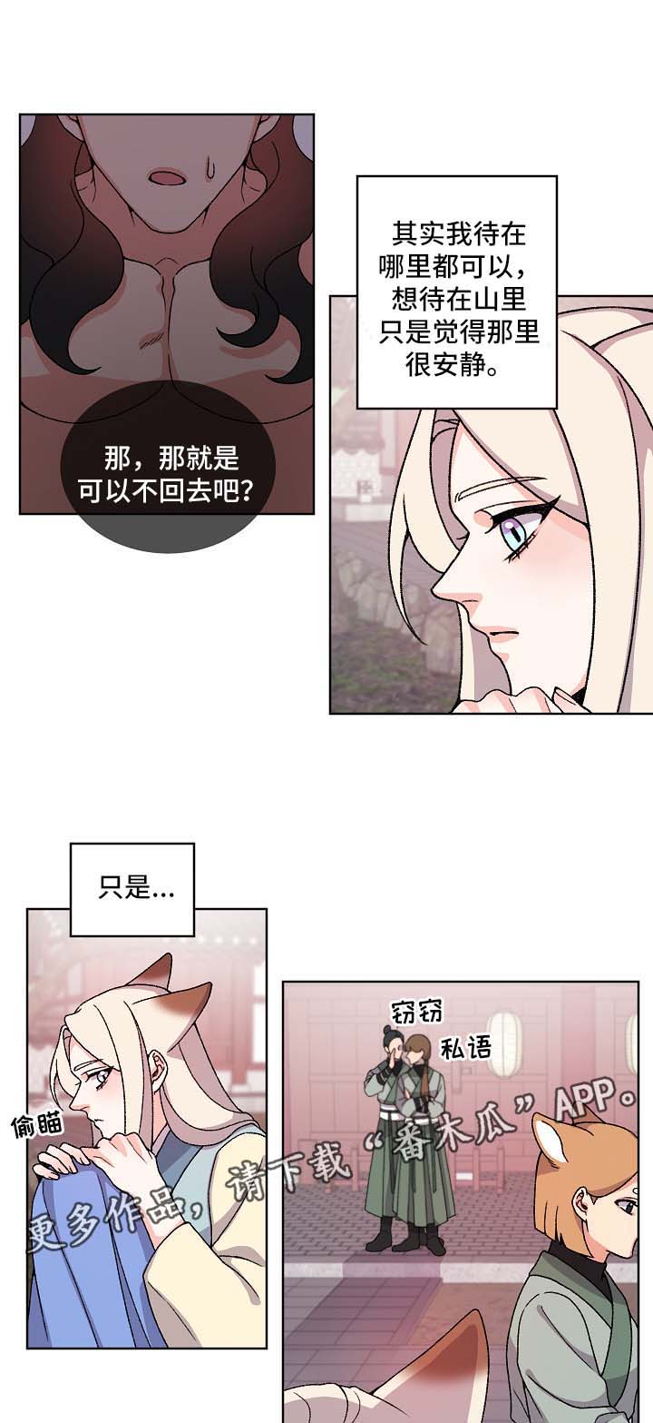 狐狼变漫画,第37章：我会保护你5图