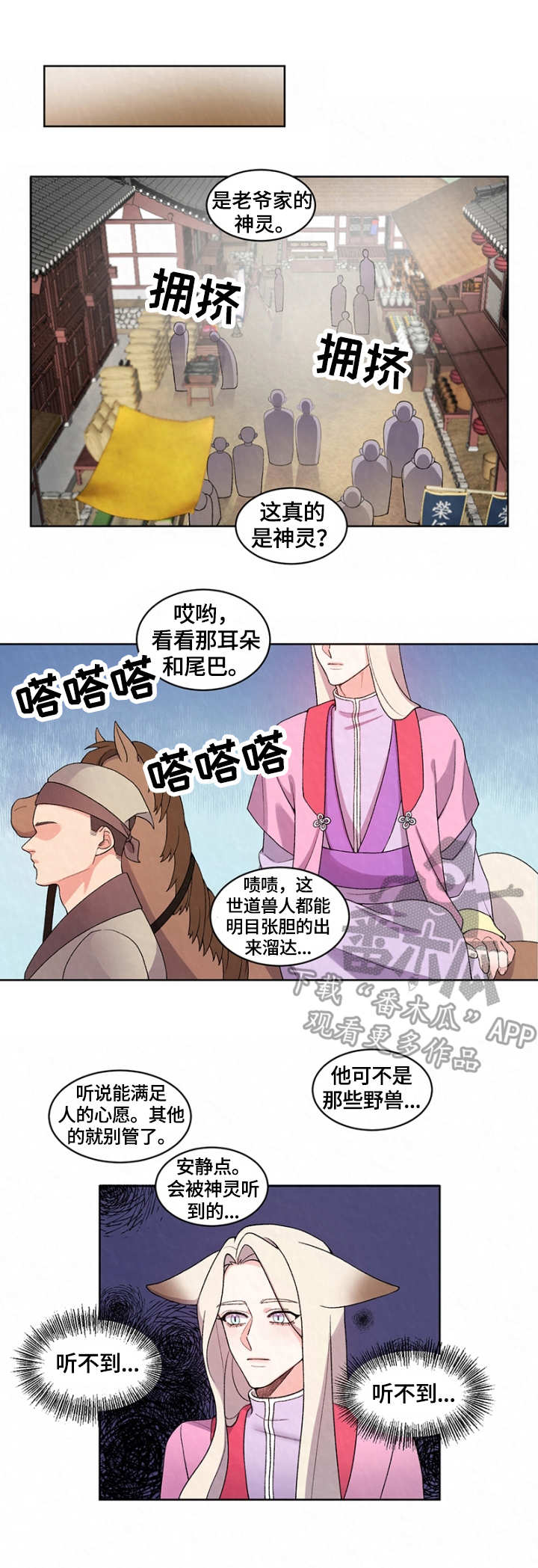 狐狼变漫画,第9章：集市2图
