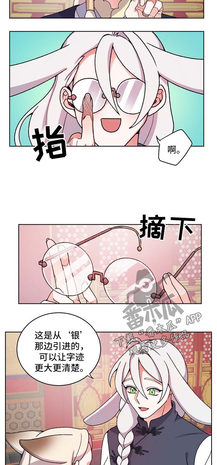 狐狼变漫画,第26章：与陛下见面3图