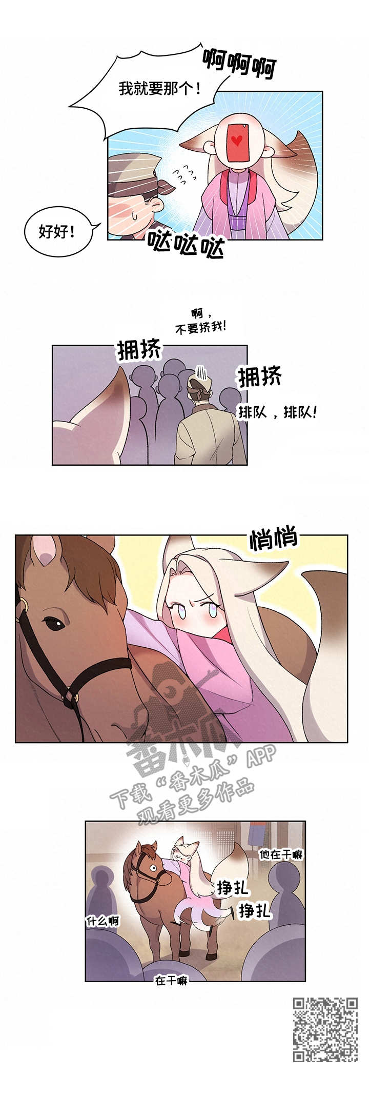 狐狼变漫画,第9章：集市1图