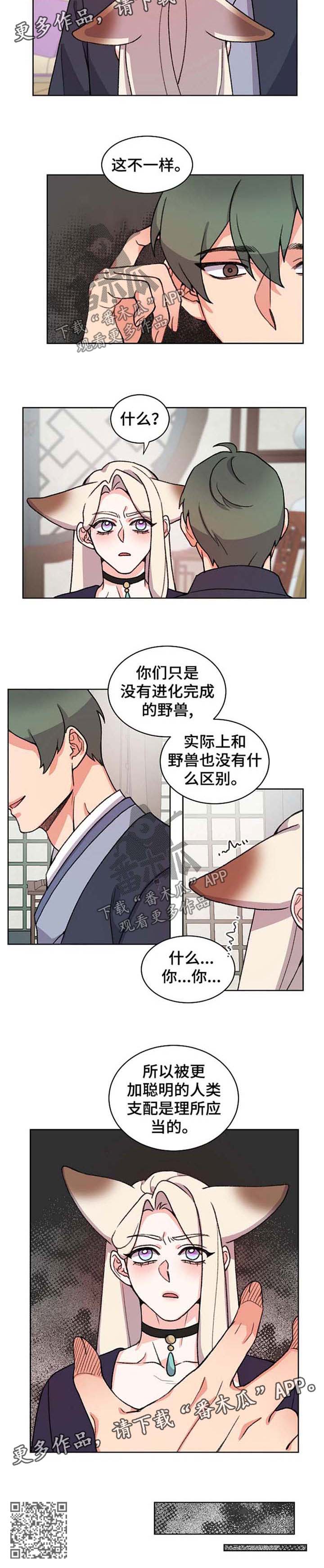 狐狼变漫画,第58章：理所当然5图