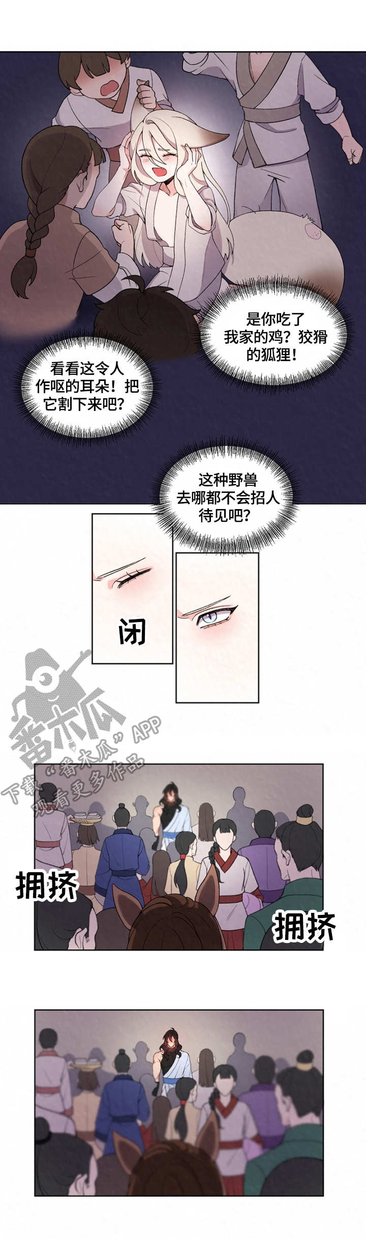 狐狼变漫画,第9章：集市3图