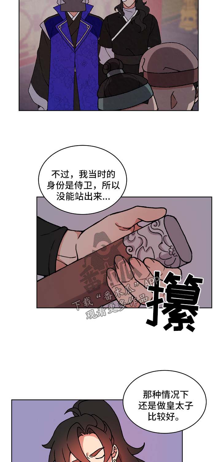 狐狼变漫画,第25章：识破身份2图