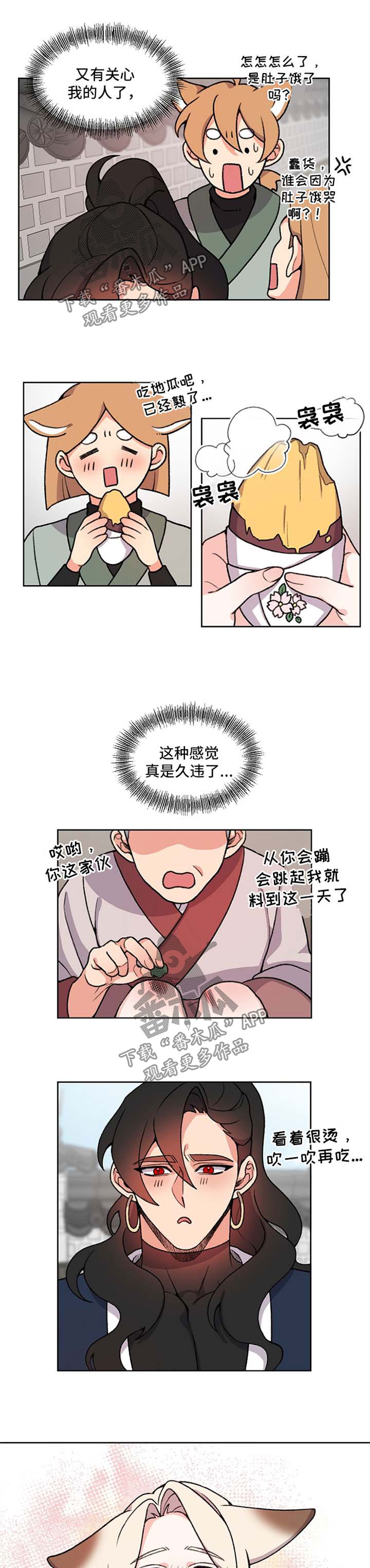 狐狼与狐狸的区别漫画,第47章：又有关心我的人2图