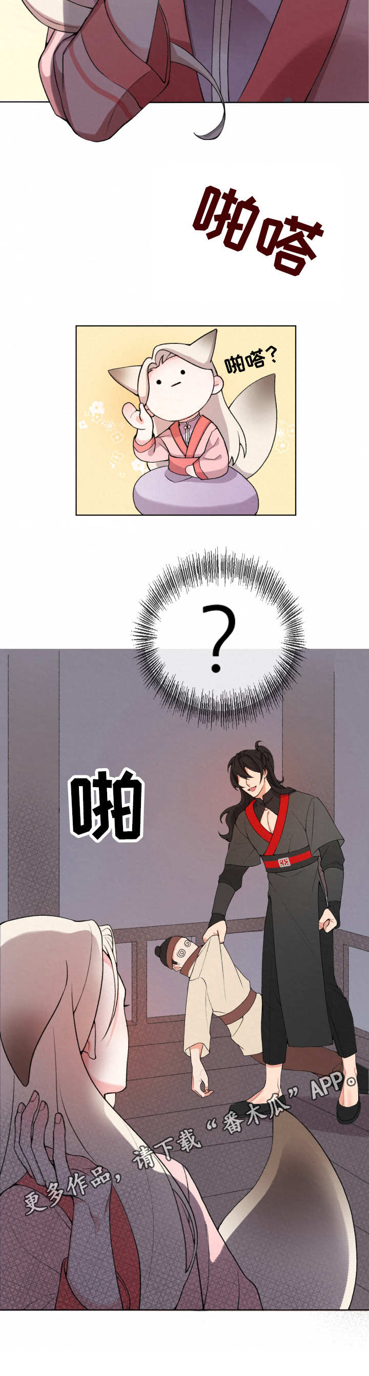 狐狼变漫画,第2章：隐秘5图