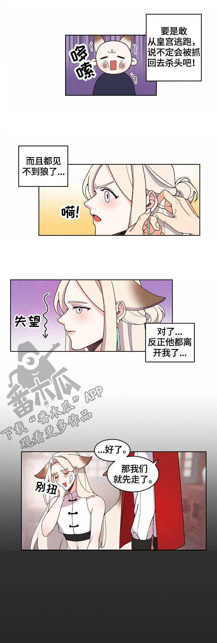 狐影漫画,第16章：入宫2图