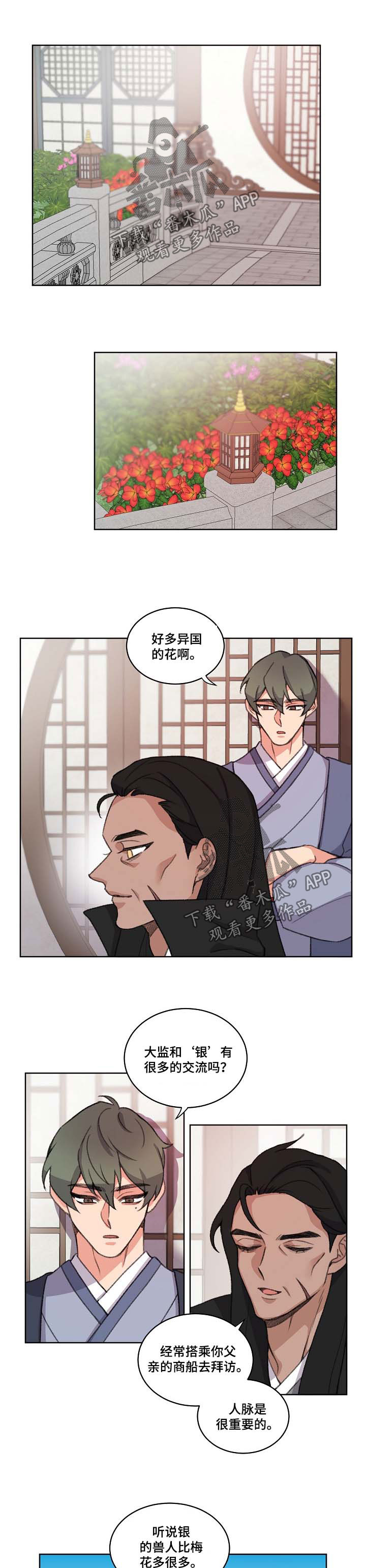 狐狼变漫画,第65章：蠢货1图