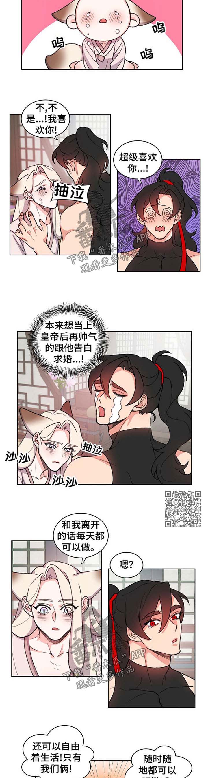 狐狼变漫画,第62章：别哭了3图