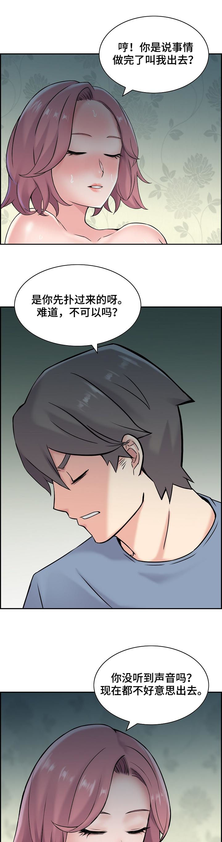 理想舍友漫画,第28章：不能输给他们3图