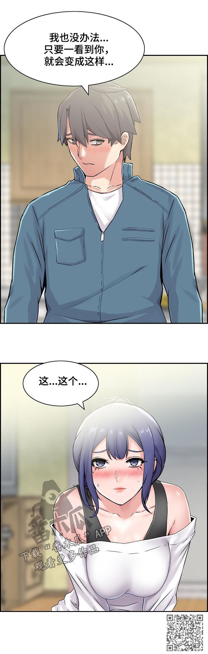 理想舍友漫画,第35章：我想试试5图