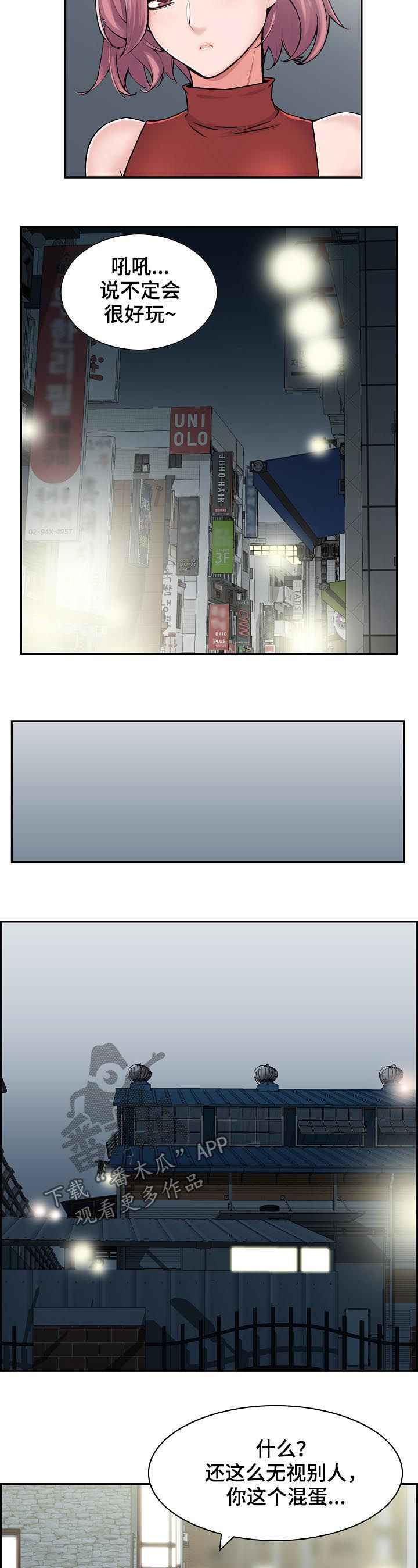 理想舍友漫画,第33章：玩什么3图