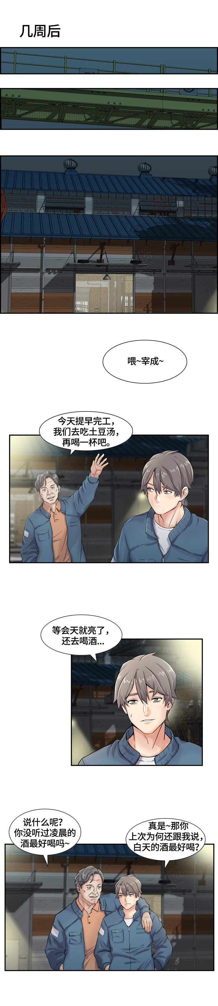 理想舍友漫画,第1章：新家人5图