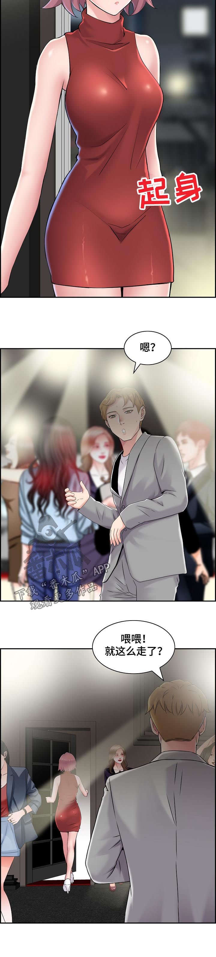 理想舍友漫画,第33章：玩什么1图