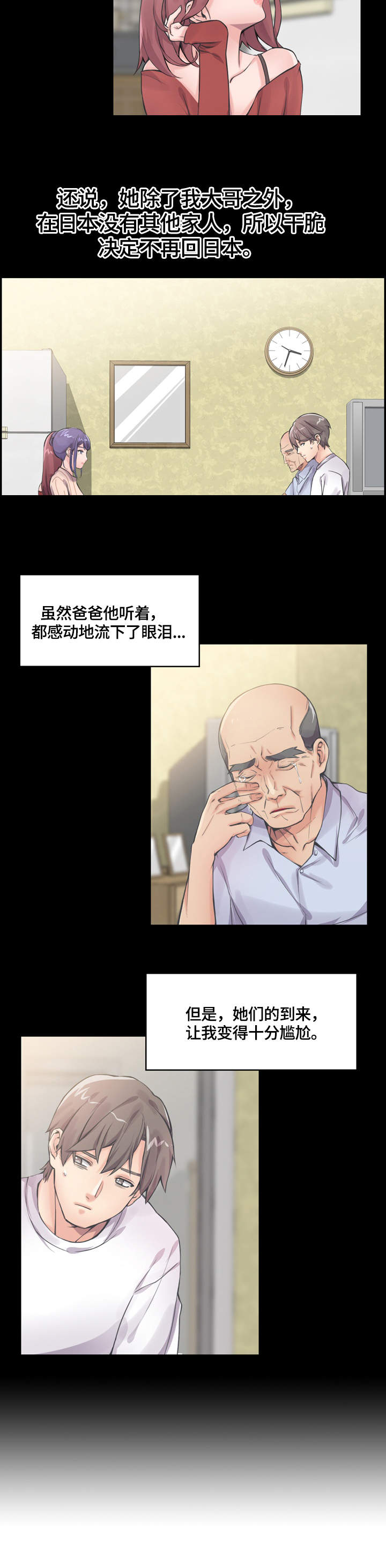 理想舍友漫画,第1章：新家人4图