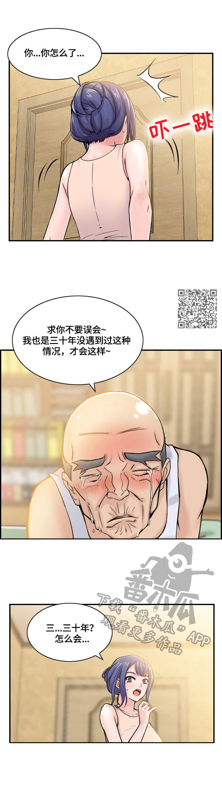 理想舍友漫画,第6章：请求1图