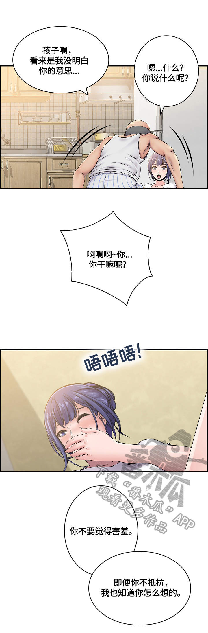 理想舍友漫画,第7章：愿望4图