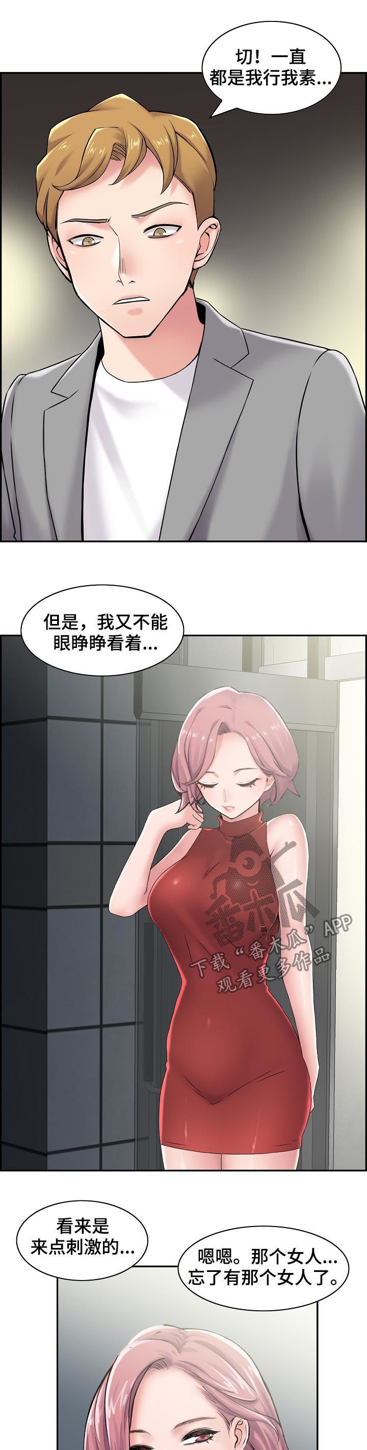 理想舍友漫画,第33章：玩什么2图