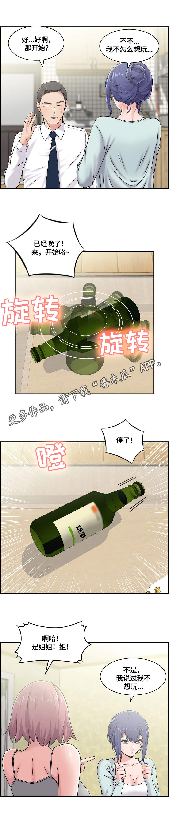 理想舍友漫画,第25章：喝酒4图