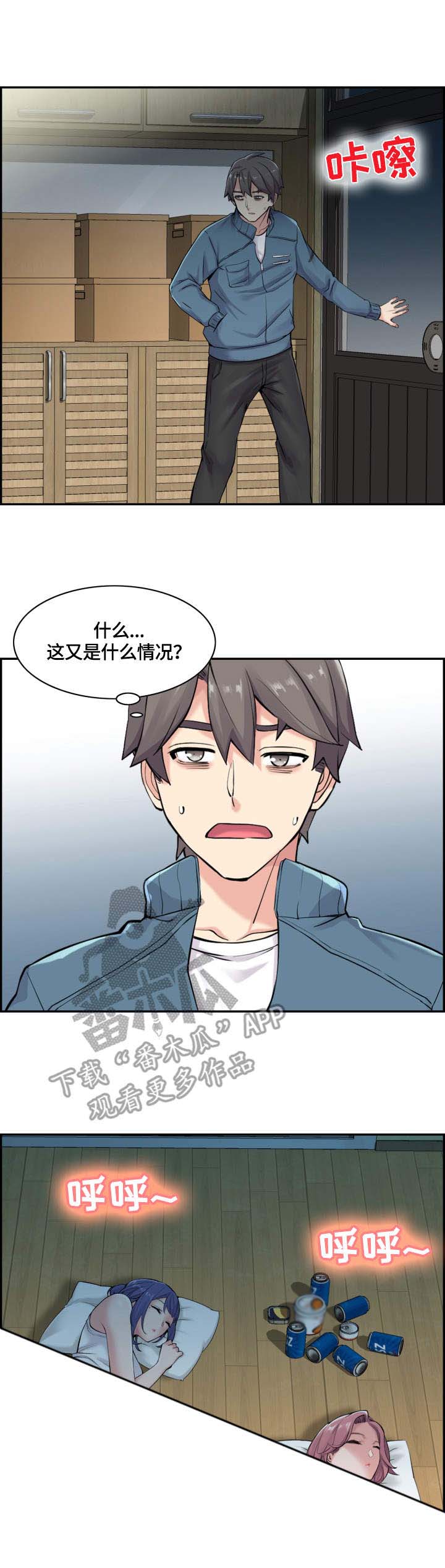 理想舍友漫画,第19章：跑走4图