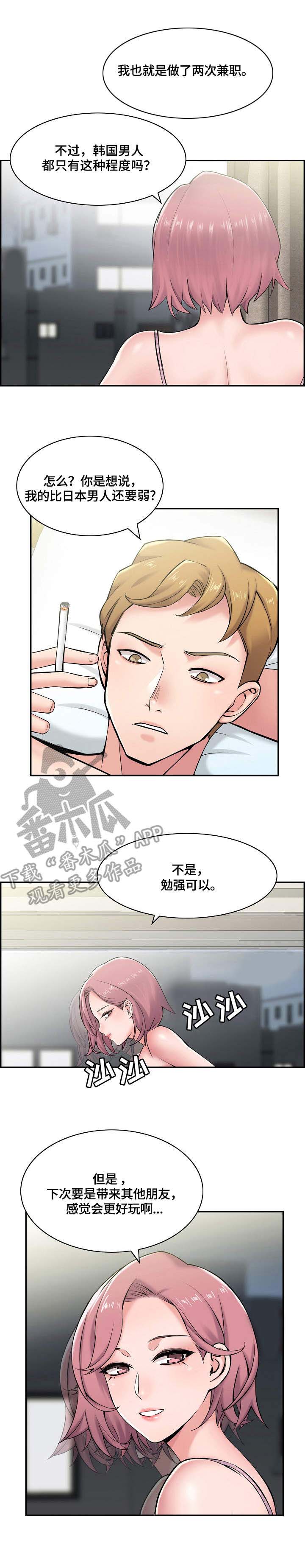 理想舍友漫画,第9章：不一样1图