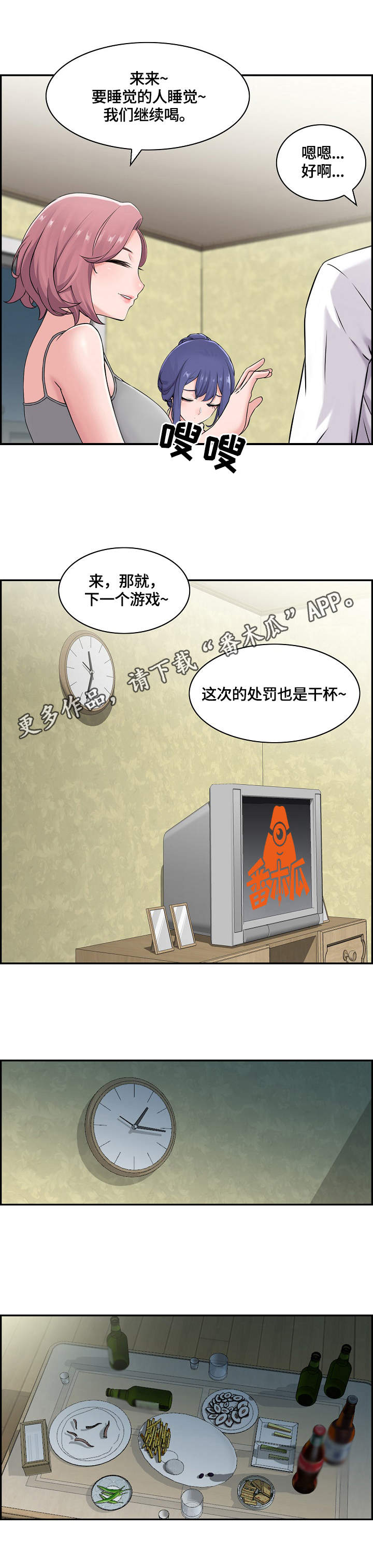 理想舍友漫画,第26章：暗中行动1图