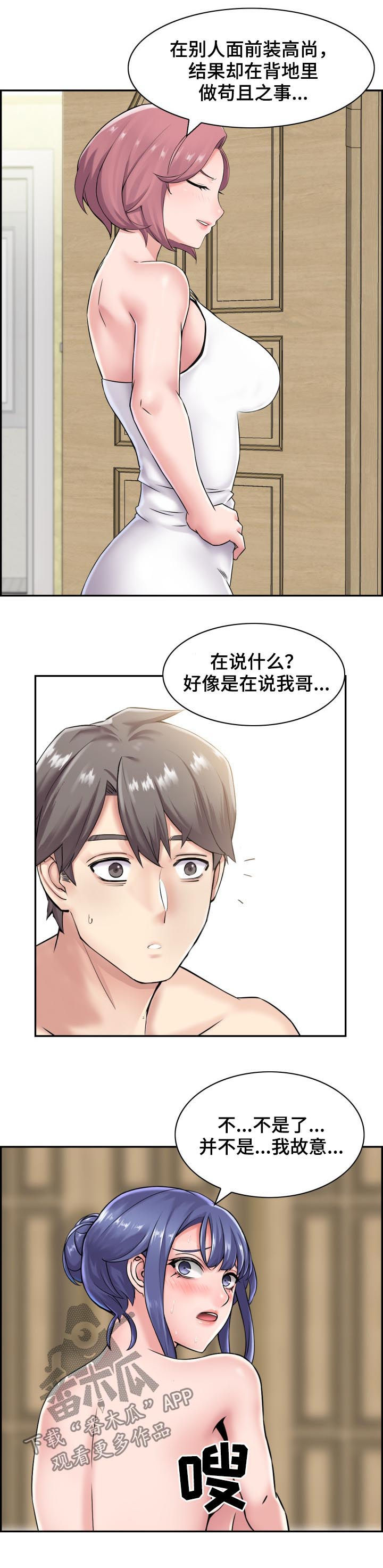 理想舍友漫画,第32章：翻脸不认人4图