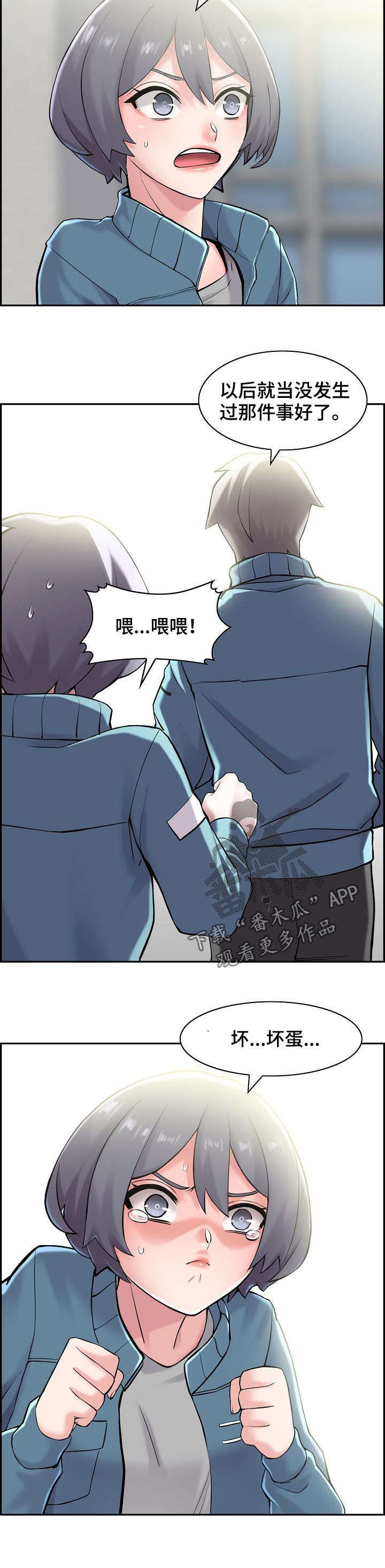 理想舍友漫画,第33章：玩什么3图