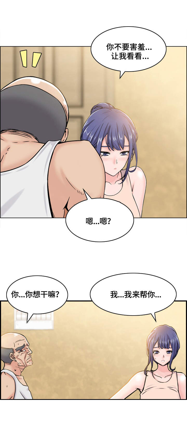 理想舍友漫画,第6章：请求3图